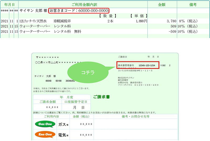 お客さまコードの調べ方